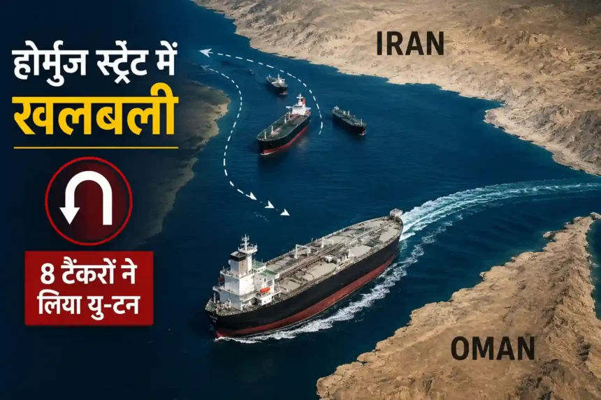 hormuz-strait-tension-8-tankers-u-turn-iran-oil-shipping-risk