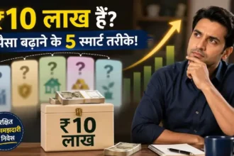 invest-rs-10-lakh-best-investment-options-smart-strategies-hindi