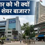 mock-trading-today-11-july-2026-nse-bse-open-on-saturday-mock-session-timing-hindi