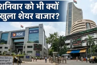 mock-trading-today-11-july-2026-nse-bse-open-on-saturday-mock-session-timing-hindi