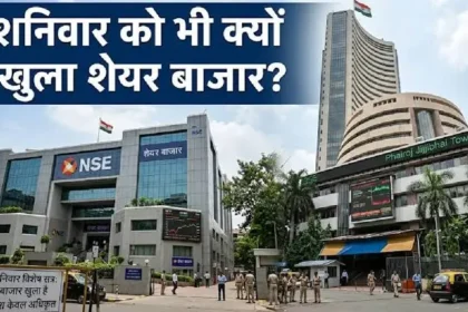 mock-trading-today-11-july-2026-nse-bse-open-on-saturday-mock-session-timing-hindi