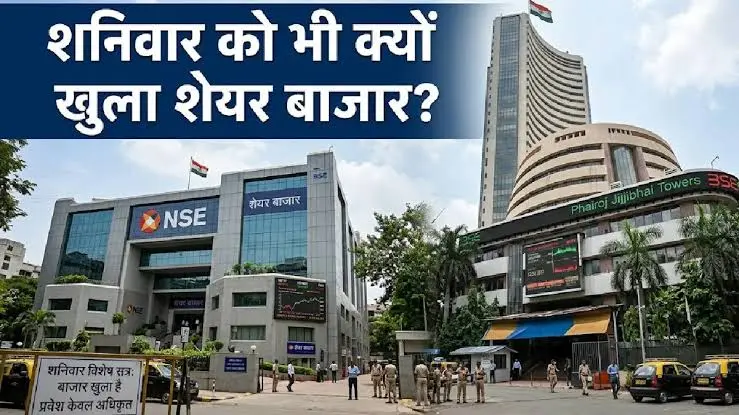 mock-trading-today-11-july-2026-nse-bse-open-on-saturday-mock-session-timing-hindi