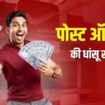 post-office-mis-rs15-lakh-investment-monthly-income-9250-calculation-hindi