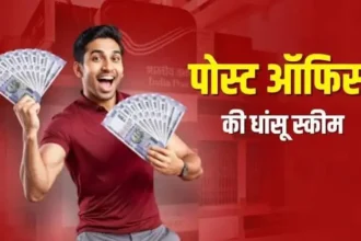 post-office-mis-rs15-lakh-investment-monthly-income-9250-calculation-hindi