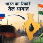 india-record-crude-oil-import-june-2026-russia-largest-supplier