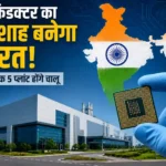 india-semiconductor-plants-2026-made-in-india-chip-export