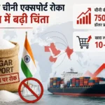 india-sugar-export-ban-global-sugar-price-impact-hindi