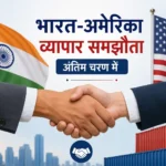 india-us-fta-final-stage-big-update-piyush-goyal-hindi
