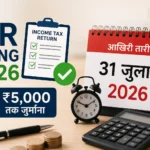 itr-filing-2026-last-date-31-july-late-fee-5000-income-tax-return