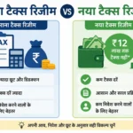 itr-filing-2026-old-vs-new-tax-regime-budget-2025-changes