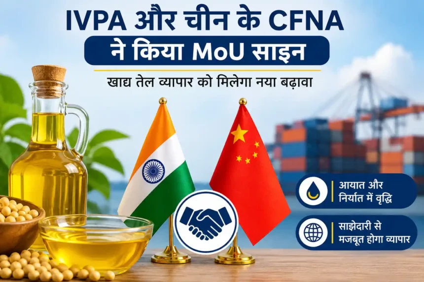 ivpa-cfna-mou-india-china-edible-oil-trade-2026