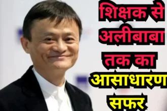 jack-ma-success-story-kfc-30-companies-rejected-alibaba-founder-life-lessons