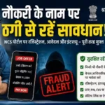 job-scam-alert-government-warning-job-fraud-ncs-portal