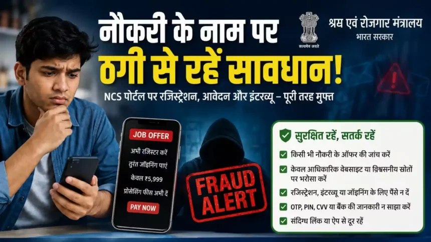 job-scam-alert-government-warning-job-fraud-ncs-portal