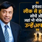 lakshmi-mittal-best-quotes-in-hindi