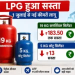lpg-price-today-1-july-5kg-chhotu-cylinder-price-cut