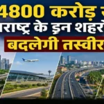 maharashtra-urban-challenge-fund-rs-44800-crore-plan-for-423-cities