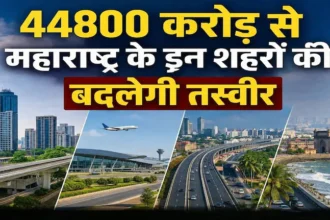 maharashtra-urban-challenge-fund-rs-44800-crore-plan-for-423-cities