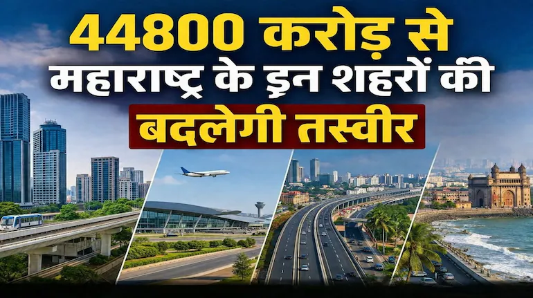 maharashtra-urban-challenge-fund-rs-44800-crore-plan-for-423-cities