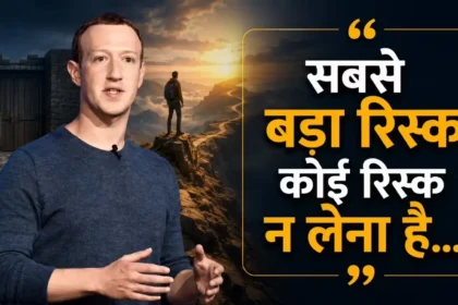 mark-zuckerberg-best-quotes-in-hindi-success-motivation