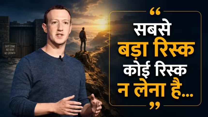 mark-zuckerberg-best-quotes-in-hindi-success-motivation