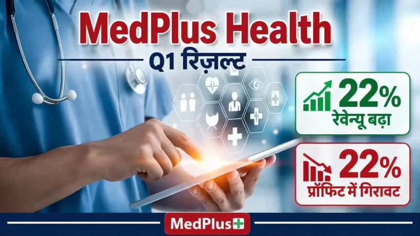 medplus-health-q1-results-fy27-revenue-profit-margin-investment