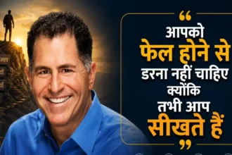 michael-dell-best-quotes-in-hindi-inspirational-thoughts