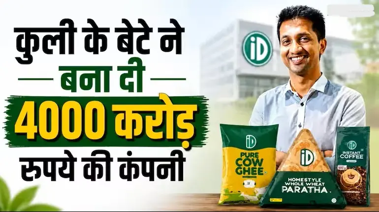 pc-mustafa-success-story-id-fresh-food-4450-crore-company