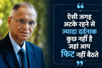 narayana-murthy-best-quotes-in-hindi-inspirational-thoughts