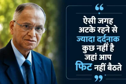narayana-murthy-best-quotes-in-hindi-inspirational-thoughts