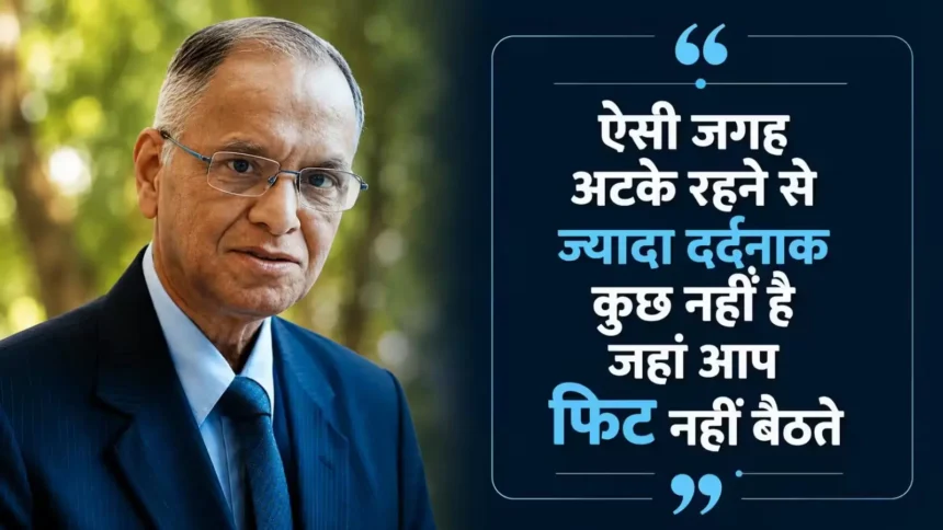 narayana-murthy-best-quotes-in-hindi-inspirational-thoughts