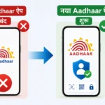 new-aadhaar-app-launched-maadhaar-app-closed-data-safe