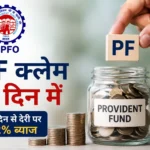 new-epf-claim-rules-2026-pf-claim-settlement-3-days-12-percent-interest