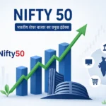 nifty-50-kya-hai