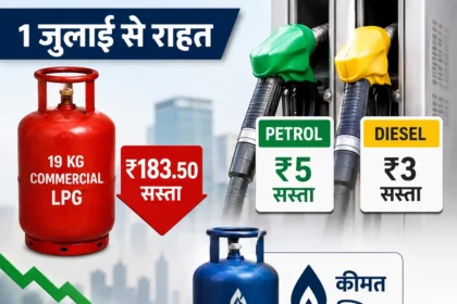 petrol-diesel-commercial-lpg-price-cut-july-2026-hindi