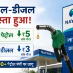 petrol-diesel-price-nayara-energy-cut-petrol-diesel-rates-july-2026