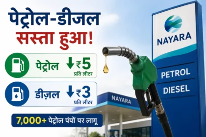 petrol-diesel-price-nayara-energy-cut-petrol-diesel-rates-july-2026
