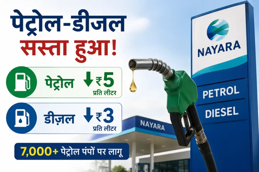petrol-diesel-price-nayara-energy-cut-petrol-diesel-rates-july-2026
