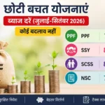 ppf-ssy-nsc-small-saving-schemes-interest-rates-july-september-2026