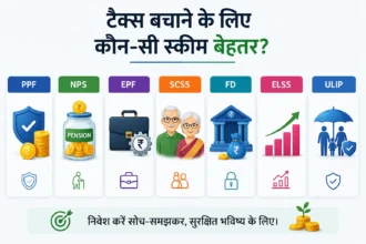 ppf-vs-nps-vs-epf-vs-elss-vs-ulip-best-tax-saving-investment-scheme