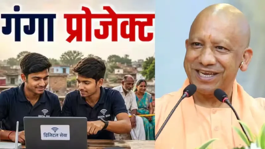 project-ganga-up-10000-youth-jobs-high-speed-internet-village-scheme