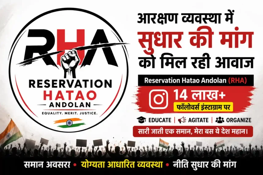 reservation-hatao-andolan-instagram-rha