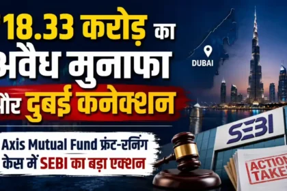 axis-mutual-fund-front-running-case-sebi-fines-rs-7-5-crore-bans-vireesh-joshi-prijesh-kurani