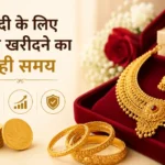 shadi-ke-liye-sona-kharidne-ka-sahi-samay