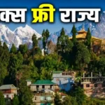 income-tax-rules-sikkim-income-tax-free-state-india