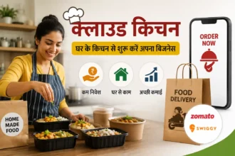small-business-idea-cloud-kitchen-business-low-investment-high-profit