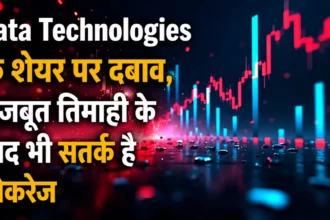 tata-technologies-share-price-q1-results-jp-morgan-kotak-sell-rating