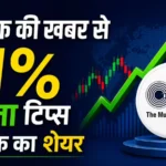 tips-music-share-buyback-news-stock-jumps-11-percent-board-meeting-22-july