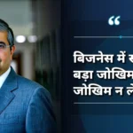 uday-kotak-best-quotes
