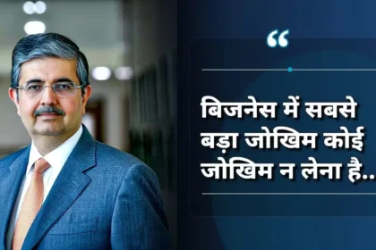 uday-kotak-best-quotes